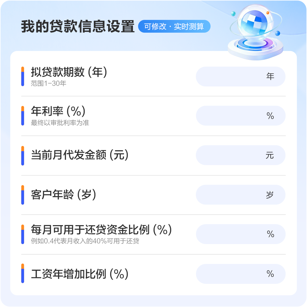 贷款信息设置底图